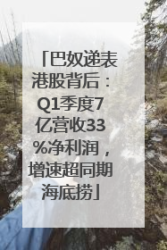 巴奴递表港股背后：Q1季度7亿营收33%净利润，增速超同期海底捞
